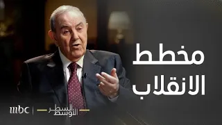 السطر الأوسط | مخطط الإطاحة بصدام حسين عام 1994م