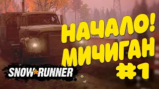 Snowrunner прохождение - Мичиган Начало! #1