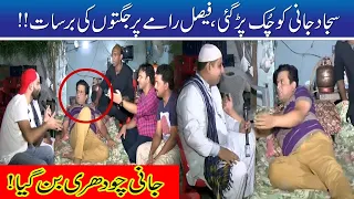 Sajjad Jani Ko Chuk Par Gae, Faisal Ramay Pr Jugton Ki Barsat | Seeti 42 | 5 June 2021