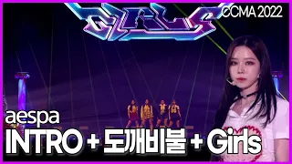 230218 써클차트 뮤직 어워즈 2022 aespa INTRO+도깨비불+Girls upscale 4K