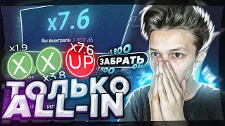 ВЫИГРАЛ 300$ ! СТАВЛЮ ТОЛЬКО ALL IN ! ПРОМОКОД UP-x