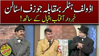 Adolf Hitler Vs Joseph Stalin | Khabardar With Aftab Iqbal | Express News