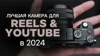 Лучшая бюджетная камера для REELS и влога на YOUTUBE в 2024 году