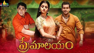 Premalayam Shortened Movie | Latest Telugu Movies | Siddharth, Vedhika, Anaika @SriBalajiMovies