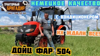 Немецкое Качество по Китайской Цене - ДОЙЦ ФАР SH-504🔥