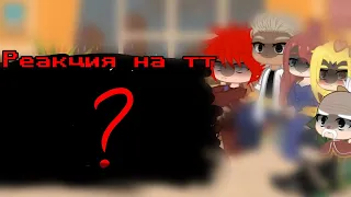 [😭😱]РЕАКЦИЯ КАГЕ НА ТИК ТОК[😱😭]|[🥺🤕]Стёклышко[🤕🥺]|сборник реакций