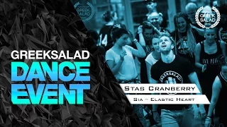 GREEK SALAD Dance Event'15(2). Stas Cranberry [Sia – Elastic Heart]