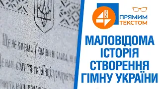 🇺🇦 Ще не вмерла: маловідома історія створення гімну України❗