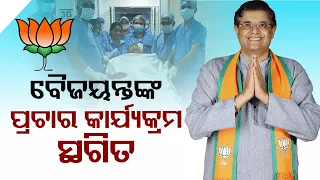 BJP Nat’l VP, Kendrapara LS Candidate Baijayant Panda undergoes eye surgery, postpones poll campaign