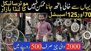 Bilal Ganj Market Lahore | Motorcycle Used & Jeneuin Spare Parts Market