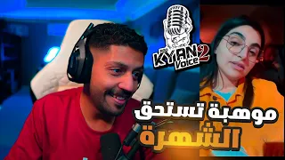 ردة فعل ابو كيان فويس 2 الحلقة 18 . مواهب العرب The voice