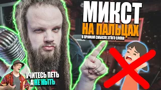 Микст НА ПАЛЬЦАХ без НЫТЬЯ Маленькой девочки |  РАЗВИТИЕ ДИАПАЗОНА #18