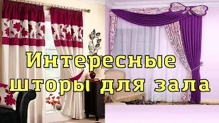 Шторы для гостиной в современном стиле. 30 идей для вдохновения.