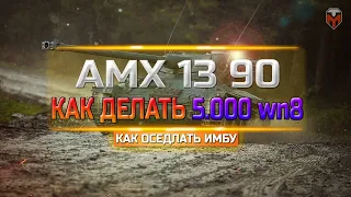 АМХ 13 90 | 5.000 wn8 | TUCH_MEN | ТУЧМЕН | СТРИМ WOT