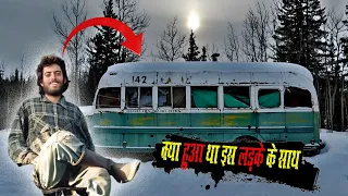 इस BUS के अंदर मरना इसकी मज़बूरी बन चुकी थी |Why This Man Couldn't Leave This Bus Without Dying