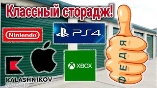 Купили склад с интересными находками! Удачно сыграли!