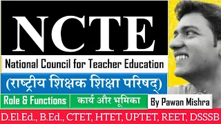 ॥ NCTE ॥ National Council for Teacher Education ॥ राष्ट्रीय शिक्षक शिक्षा परिषद ॥ Role & Functions ॥