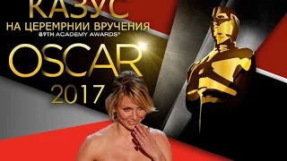 Казус на церемонии вручения "Оскара" | RED line