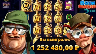 ПОЧТИ MAXWIN !? ЗАНОС НА Х3000 В СЛОТЕ BREW BROTHERS! ТОП ВЫИГРЫШ В НОВЫЙ СЛОТ! КАЗИНО ДРИП!