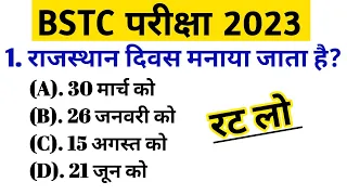Bstc Online Classes 2023 | Rajasthan gk model paper 2023 | Bstc Rajasthan gk 2023 | Bstc,Ptet 2023