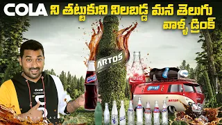 Andhra Favourite Drink Artos |Top 10 Interesting Facts In Telugu | Telugu Facts|V R Facts In Telugu