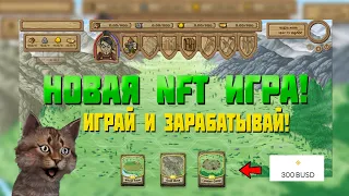 Kingdomclash - НОВАЯ NFT ИГРА С ВАЙТЛИСТОМ!