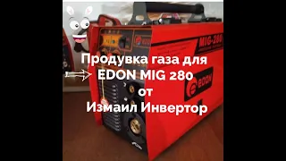 Продувка газа для  EDON MIG 280 от Измаил Инвертор