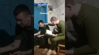 Ось так лікуємось на передке. This is how we treat ourselves on the front line.