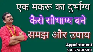 मकरु बचपन से दुर्जोग एक के बाद एक समस्या बुढ़िया भाग गई नौकरी नहीं बाप मर गया मां बीमा पैसा कमी नौकर