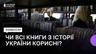 Історик Мирослав Волощук про фаховий рівень книжок з історії України