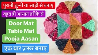 Square Mat with Heart Shape ! Table mat / Door mat / Pooja mat पुरानी चुन्नी या साड़ी से बनाए