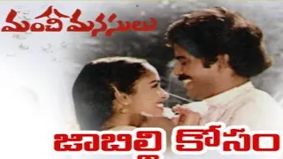 Jabilli Kosam Aakashamalle Video song  Manchi Manasulu Movie songs | Bhanu chander | Trendz Telugu