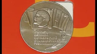 Обзор юбилейной монеты СССР 5 рублей 1987 года "ШАЙБА"