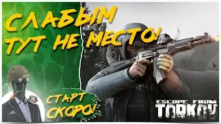 ТАРКОВ ДОБРЫМ НЕ БЫВАЕТЬ🔥Escape from Tarkov