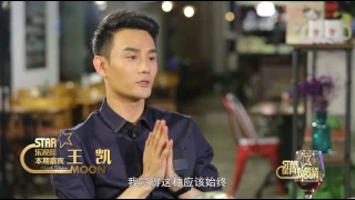 Secret Talk with celebs | 星月私房话  | 20160714 Wang Kai | Letv Official