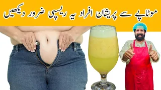 Drink to lose belly fat in 8 days & Get a flat stomach fast (flat stomach drink) weight loss drink