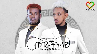Ethiopian Music - Jossy & Nahom - Benegerachin Lay | በነገራችን ላይ |Official Video | New Ethiopian Music