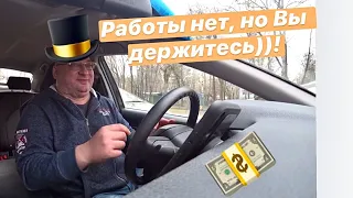 Кто умеет работать - тот заработает! #яндекстакси. ТК 956/StasOnOff