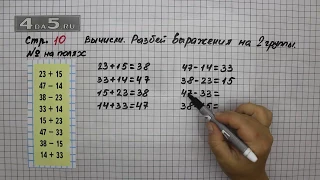 Страница 10 Задание на полях – Математика 3 класс Моро – Учебник Часть 1