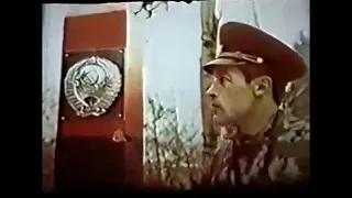 "ПРИСЯГА" 1981 г.