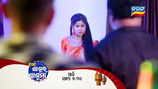 Mo Sasura Sasumaa | 9th May 2024 | Episodic Promo-204 | Tarang TV | Tarang Plus