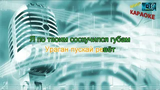 Сектор Газа - Твой звонок (КАРАОКЕ от DJSerj)