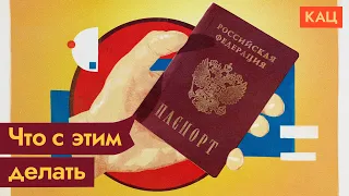 Как быть тем, у кого российский паспорт (English subs) / @Max_Katz