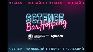 Интервью президента НАНОЛЕК Владимира Христенко Science Bar Hopping: "Как производят вакцины"