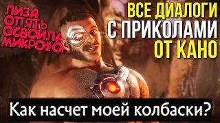 Все Смешные Диалоги с КАНО в Mortal Kombat 11 (Русская Озвучка MK 11)