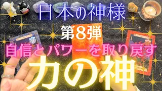 日本の神様✨第8弾⛩️パワーみなぎる力の神様🙄