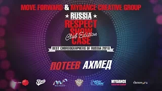 ПОТЕЕВ АХМЕД | RESPECT SHOWCASE 2018 Club Edition [OFFICIAL 4K]