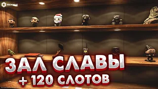 Зал Славы (Дополнение По Работе Бонуса в Описании)🎥 Новая Зона Трофеев в Убежище Escape from Tarkov