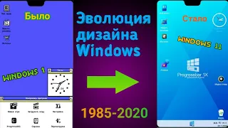 Эволюция интерфейса Windows (Windows 1 - Windows 11) | На примере игры Progressbar95