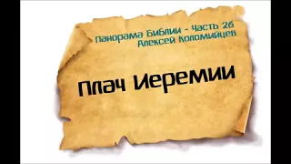 В чём проявляется к нам милость Божья? - Алексей Коломийцев (вырезка)